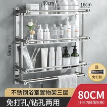 화장실 욕실 선반 정리대 무타공 쉬운설치 첫 자취 필수템 리스트, 스테인리스 3중 80cm 프리펀칭 펀칭 겸용