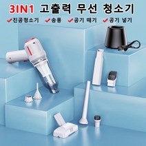 고출력 무선 청소기 저소음 3in1 무선 다기능 차량용 청소기 휴대용 진공 먼지흡입기, 1+1화이트