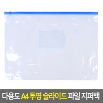 A4 큰사이즈 슬라이드 PVC 투명 지퍼백 문구 도큐멘트 수납 서류양식 보고서 파일 정리보관