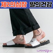 스내치 지압슬리퍼 다리부종 혈액순환 사무실 실내화 효도선물 발건강 자세교정 혈자리다이어트 족저근막염 평발, L(270-280)