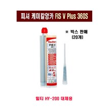 피셔 케미칼앙카 FIS V Plus 360S/박스당 20개씩 묶음판매 #558748, 20개