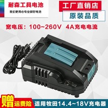 마끼다 배터리 충전지 충전기 마키타 18v40V 코너밀 전동드릴 DC18RC 밧데리 급속, 4A 1구 충전기(국가표준플러그)