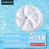 휴대용세탁기 시원함 음료 고성능 고효율 냉장고 시원 휴대 별빛스토어 초음파 터보 세탁기 유물 양말 속옷 완전 자동 미니 소형 휴대용 기숙사 세탁기, 스위치가 있는 업그레이드 버전