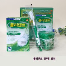 폴리덴트 틀니세정제 5분퀵플러스 48정 사은품패키지, 폴리덴트 5분퀵플러스48정