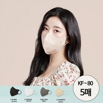 호마스크 KF - 80 국산 비말마스크 새부리형 의약외품 일회용 식약처 인증 허가 여름 성인 마스크 베이지 그레이 블랙 화이트 5매, 퓨어 블랙, 5장 (1팩)