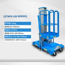 소형 고소 작업대 작업차 전동 시저 승강 리프트 고고도 작업, 싱글 컬럼 8m125KG-GTWY8-100