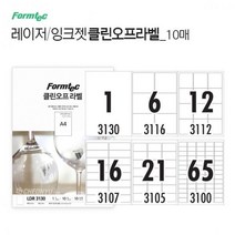 폼텍 클린오프 라벨지 10매 리무버블 스티커, ⑥ 65칸 (LDR3100)