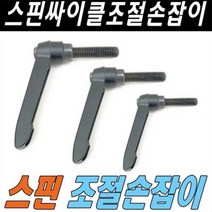 스핀싸이클 L자형 조절손잡이 10mm / 헬스바이크 / 수리부속, 조절손잡이10mm, 옵션선택
