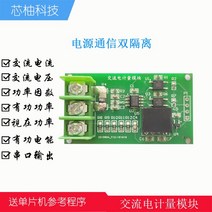 전기요금측정기 단상 AC 전압 및 전류 전력 수집 모듈 충전 파일 에너지 계량 HLW8032 직렬 포트, 01 20A range