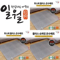 일월 온수 매트 거실 침대 캠핑 물장판 물빼기 보일러 1인용 싱글 더블 킹, 상세페이지 참조, 사이즈_싱글