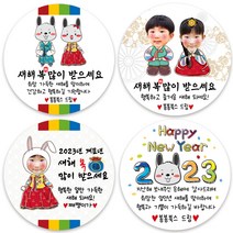 봉봉북스 포토 새해 설날 2023 계묘년 검은토끼 토끼띠 토끼해 스티커 어린이집 유치원 명절 캘리 답례품 선물포장 소량 주문제작, 08포토-48mm(20개)