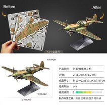 조립 만들기 3d 퍼즐 입체 키트 아이큐 금속 에펠탑 지구본 따서 메탈 장난감 큐브 새로운 다채로운 3D 항공기 모델 해적 F15 전투기 B17 폭격기 DIY 수제 패치 워크 성인, 없음, P-40
