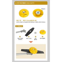 삼원 예초기날 보조 롤러 고르게 벌초