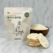 베지너 바삭칩 x 10개 유기농 국산 현미 과자 순식물성 간식 비건 스낵, 40g