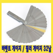 한경공구 밸브 간극 측정 바벳트 게이지 | 필러 32날
