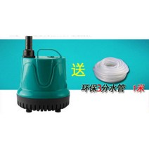 어항 물교환 양수기 펌프 배수 기계 물빼기 바지선 빠지선 바닷물, 25W에 1미터 수도관 （내경 12mm）개