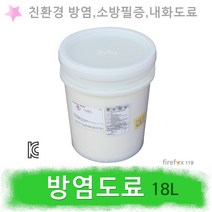 방염페인트 방염 목재 합판 도료 소방완비 소방필증