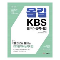 유니오니아시아 올킬 KBS한국어능력시험