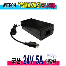 24V 5A YAMAKASI 프레시젼 2400WH모니터용 4핀 국산 어댑터, 1개, AC전원코드 미포함(분리형)