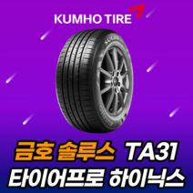 금호타이어 솔루스 TA31 205 65 16 22년식 이월 타이어 2056516, 1개