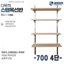 시스템 선반 베란다 수납 1단 세탁실 벽걸이 원목 스텐 벽선반, 목판 700, 4단(163cm), 우드