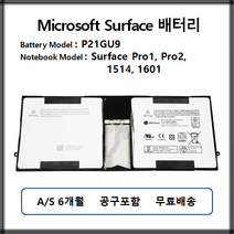 P21GU9 Microsoft Surface Pro1 Pro2 서피스 배터리 1514 1601
