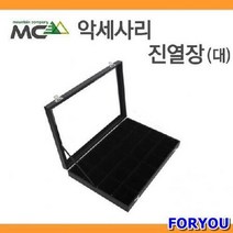 ForU590 악세사리진열장 대 보석함 악세사리 시계진열장 악세사리보관함