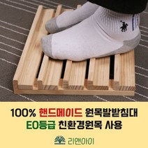 리앤아이 발받침대, 낮은지압형