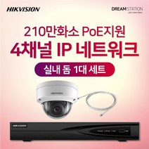 하이크비전 210만화소 IP네트워크 POE 4CH NVR+카메라 CCTV 자가설치 실내 1대 세트, 6TB