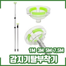 화재감지기 탈부착기 / 감지기교체손 감지기 교체장비 감지기교체기 7.5m, 탈부착기_7.5m(3단)
