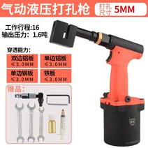 공압식 펀치기 리벳건 전기 스테인레스 에어 컴프레셔, 5MM