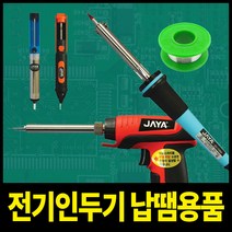 자야 인두기 인두 인두기세트 전기인두기 인두기셋트 실납 납땜인두기 인두세트 납, 옵션01 자야 일자 인두기 ZD-70RA