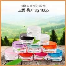 100p 화장품 투명 3g 공병 크림 소분 용기 추천 로션 뷰티 샘플 견본 여성 여자 여행 휴대 용 이동 형 가방 도매 단체 구매 대량 포켓 스몰 미니 사이즈 스킨 케어 DD-10425, 핑크