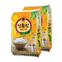 22년 햅쌀 [덕두영농]황금들녘 명품 신동진쌀 10kg+10kg(상등급)
