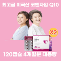 콩팥 신장 기능 도움에 좋은 비타민 포함 영양제 음식 식약처 식약청 인증 미국산 코엔자임 q10 코큐텐 약 2개월분, 60정, 2개