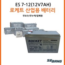 로케트밧데리 12V5AH /연축전지 납축전지/산업용/완구