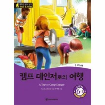 유니오니아시아 캠프 데인저로의 여행 CD1포함 1 똑똑한영어읽기 LEVEL6