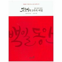멋글씨의3가지비밀 캘리그래피에세이 백일동안기적을만드는습관프로젝트1탄, 상품명