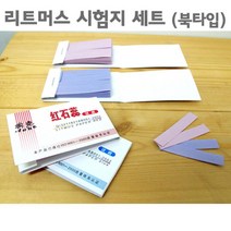 2P 160매 북타입 산염기 리트머스 시험지 화학 산도 산성 지수 테스트지 재료 종이 색깔 PH