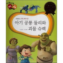 아기 공룡 둘리와 괴물 슈렉:애니메이션, 풀잎나라