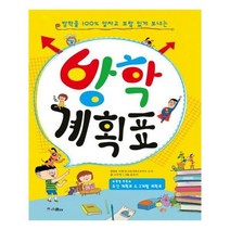 유니오니아시아 방학 계획표