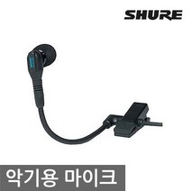 SHURE WB98H/C 슈어 마이크 무선 바디팩용