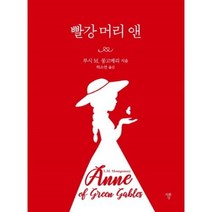 빨강 머리 앤(포켓북), 자화상, 상세페이지 참조