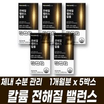 미네랄 칼륨 체내 전해질 수분 밸런스 균형 관리