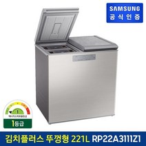 삼성 김치플러스 뚜껑형 김치냉장고 RP22A3111Z1전체용량 221