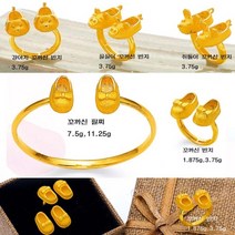 피얼리 쥐돌이꼬까신 반지 3.75g 순금 24k 99.9 돌 백일 돌반지 기념 선물용