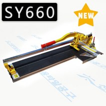 신용 타일절단 SY660 T레이져장착 타일캇타 타일컷팅기