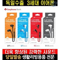 게이밍이어폰마이크 노트북이어폰 이어폰마이크선 음질좋은이어폰 꼬이지않는이어폰 꼬임방지이어폰, 고래Corp, 3세대 고급이어폰(레드)