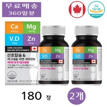 힐링팩토리 임산부 직장인 코랄 산호 칼슘 마그네슘 아연 비타민D 칼마디아 180정 2개