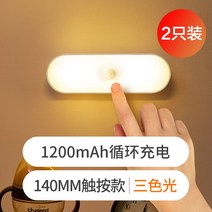 LED 에너지 절약 무드등 기숙사 침실 침대 머리맡 스탠드 수면 터치 비트등 무선 침대, 14Cm긴충전1200+터치+무한디밍세컬러라이트2개